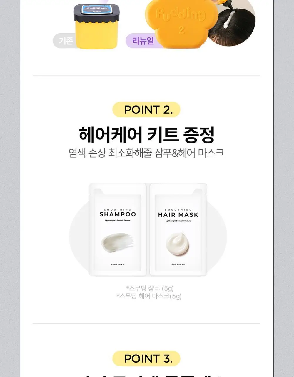 [1+1/염색] 이지엔 푸딩 헤어컬러 19종 상세페이지 45